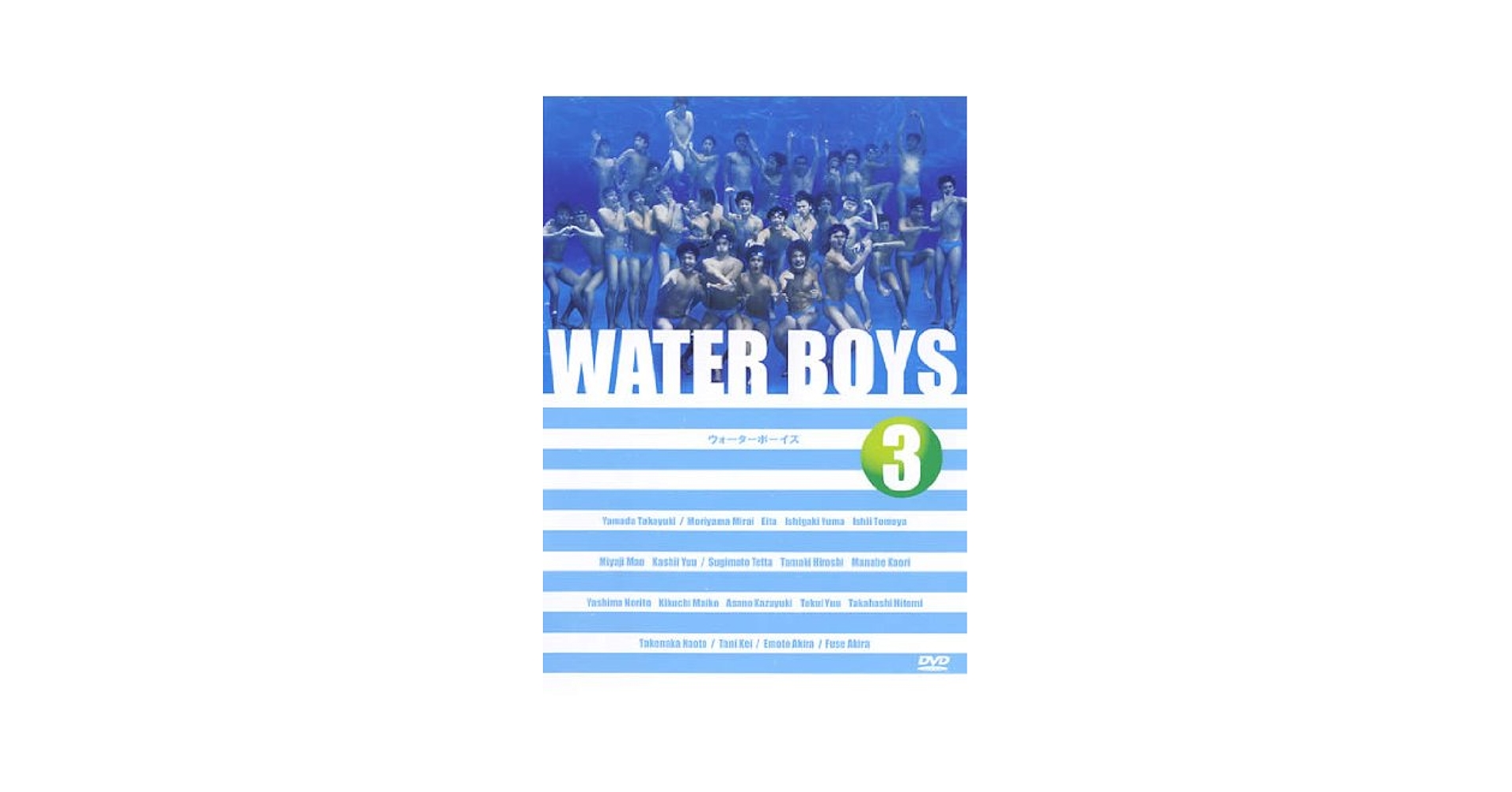Amazon.co.jp: ウォーターボーイズ WATER BOYS 3 [レンタル落ち